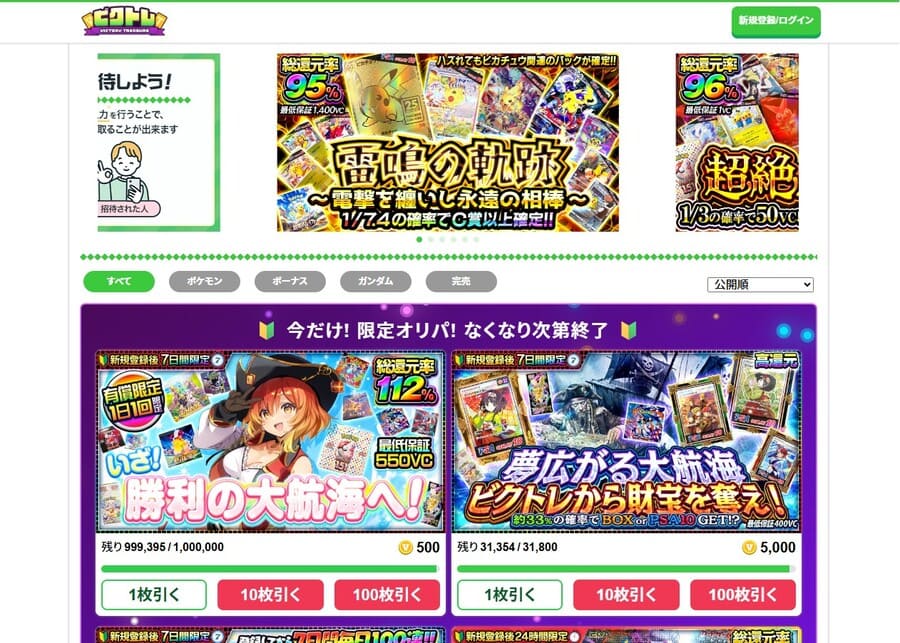 ビクトレ